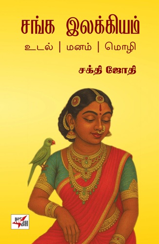 sakthi jothi book on tamil literature