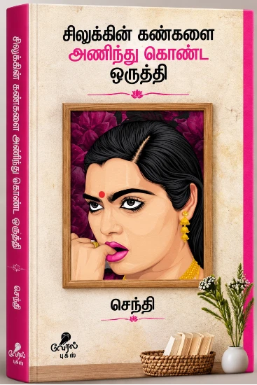 senthi book