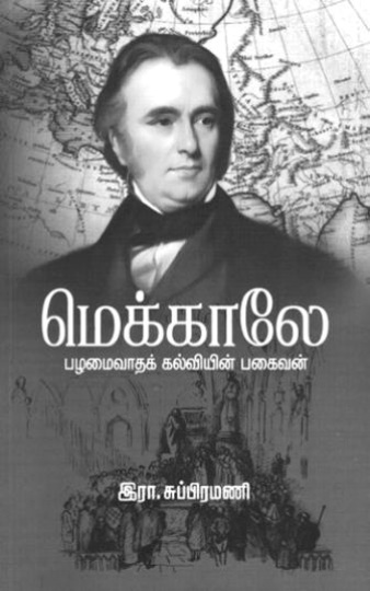 subramani book on Macaulay