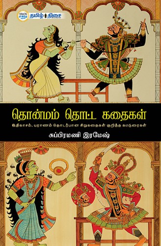 subramani ramesh book