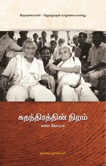 suthathirathin niram