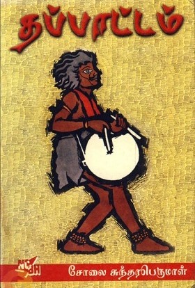 thappaattam