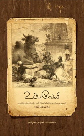 uppuveli 550
