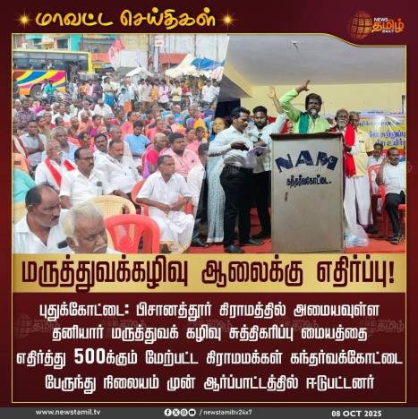 agitation against pisanathur factory
