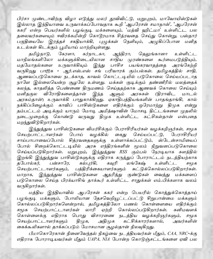 madurai meeting against human rights violation 2