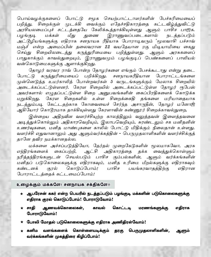madurai meeting against human rights violation 3