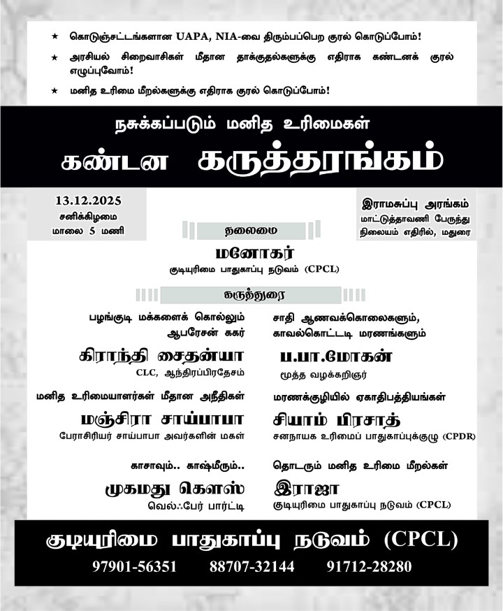 madurai meeting against human rights violation 4