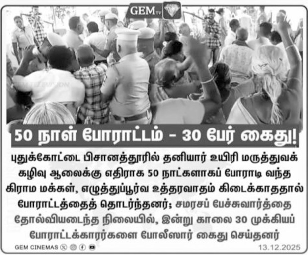 pisanathur village agitation