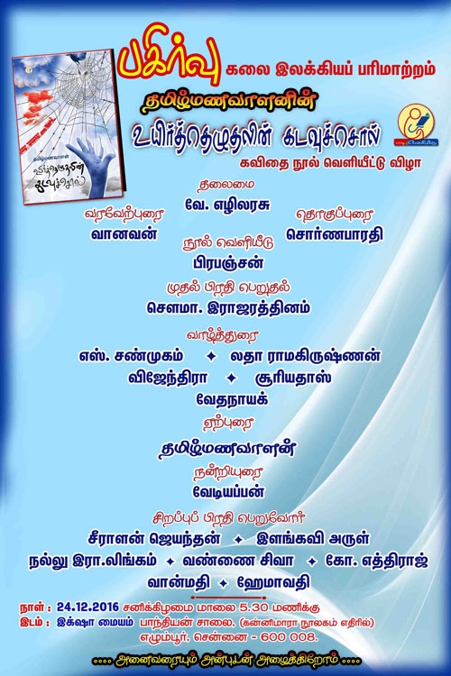 tamil manavalan book release