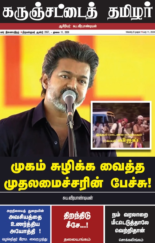 karunchattai july11 2026