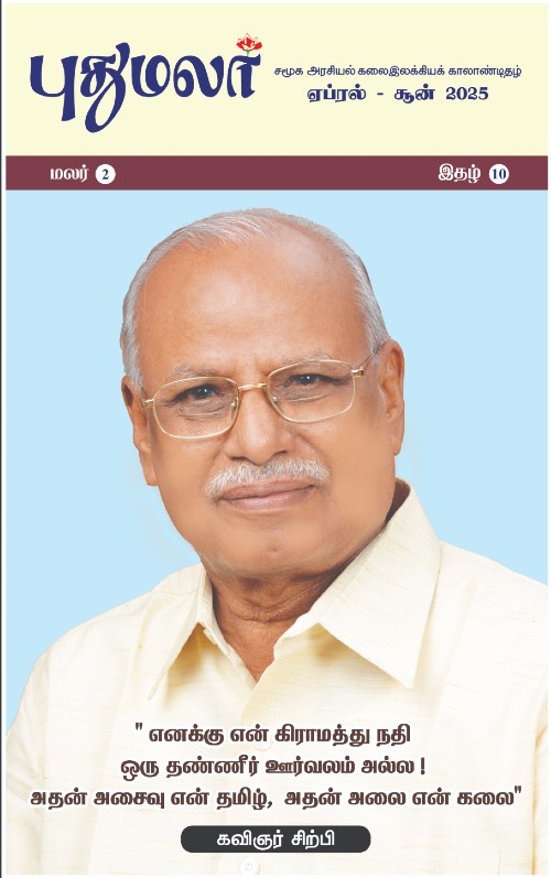 pudhumalar apr2025