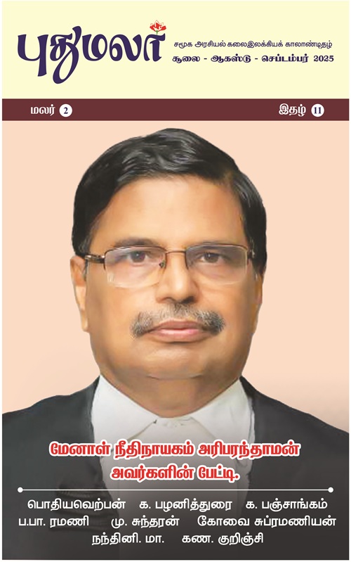 pudhumalar jul25