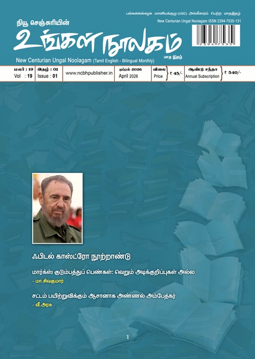 ungal noolagam apr26