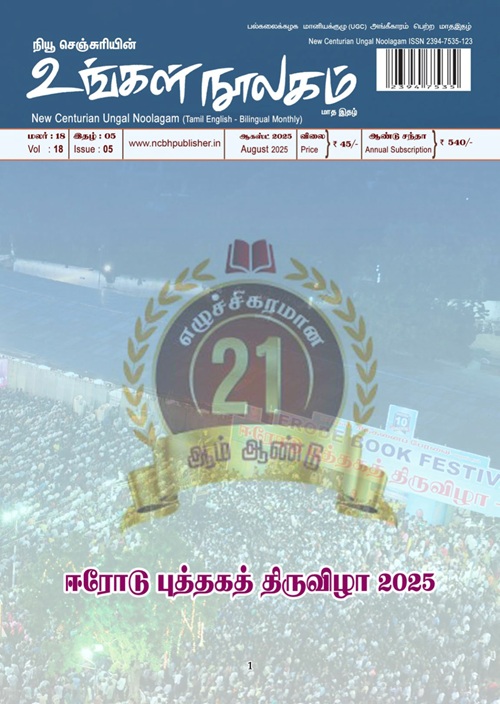 ungal noolagam aug2025