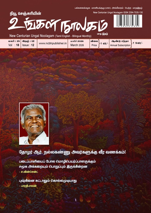 ungal noolagam mar2026