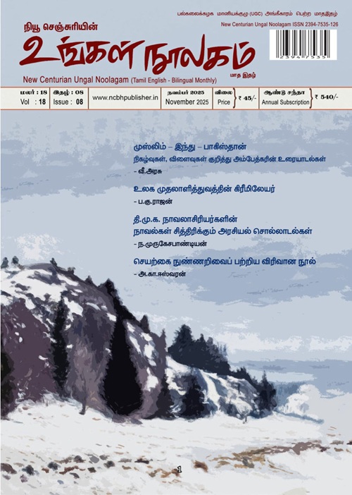 ungal noolagam nov25