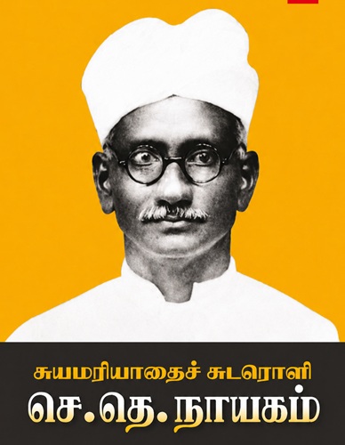 st nayagam 388