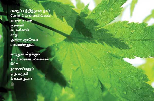 Arivumathi