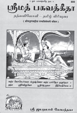 bhagavathi geethai 450