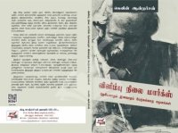 விளிம்புகளில் மார்க்ஸ் - ஒரு விளிம்புப் பார்வை