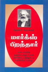 உழைக்கும் மக்களின் விடுதலைக்கு வழிகாட்டி