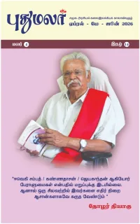 புதுமலர், ஏப்ரல் 2026 இதழ் மின்னூல் வடிவில்...