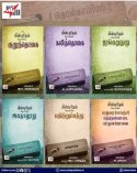செவ்வியல் இலக்கிய மீள்வாசிப்பின் இன்றைய தாக்கம்!