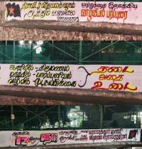தடை, அதை உடை!