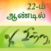 21 ஆண்டுகள்... இன்னும் பயணம் தொடர்கிறது...