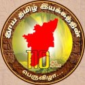 தூய தமிழ் இயக்கம் - 110 ஆண்டுகள் செயல் முயற்சிகளும் தேவையும்