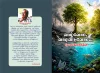 பல்லுயிர் பாதுகாப்புக்கான தாரக மந்திரம்: ‘வாழ்வோம், வாழவிடுவோம்...’