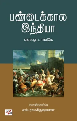 இந்தியாவைப் பற்றிய இந்திய மார்க்சியர்களின் அரசியல் மதிப்பீட்டுப் பிழை