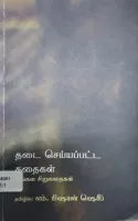 சிங்கள சிறுகதைகள் - நூல் மதிப்புரை