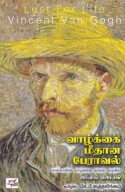 ஓர் ஓவியனின் ஓவியமான வாழ்வு!
