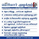 பெரியார் முழக்கம் ஆகஸ்ட் 27, 2026 இதழ் மின்னூல் வடிவில்...