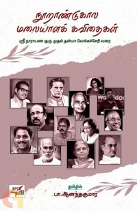 கவிதைகளே கருவிகளாக...
