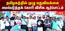 thiruma agitation against liquor