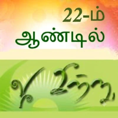 keetru in 22nd year