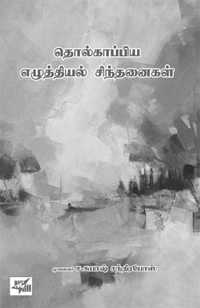 subashchandrabose book 450