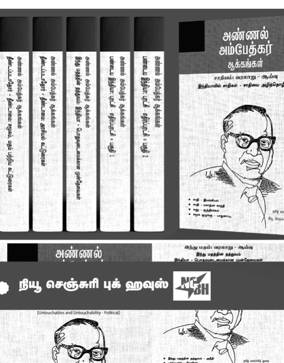 ambedkar books 577