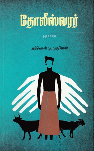 arivoli murugesan novel