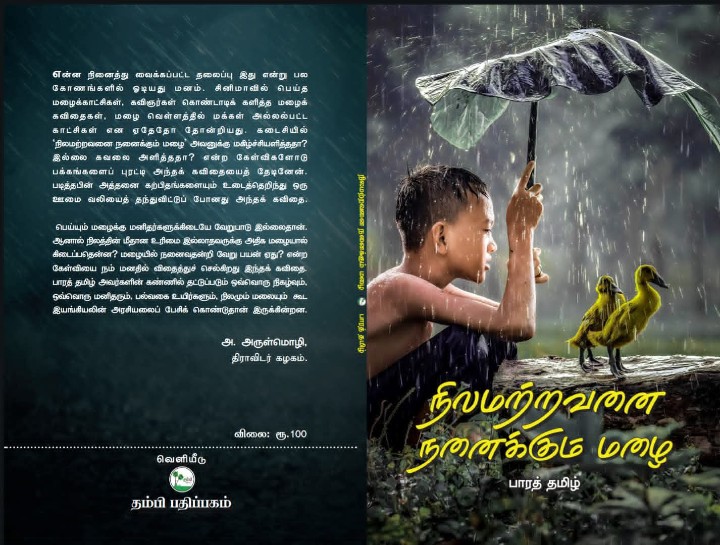 bharat tamil book