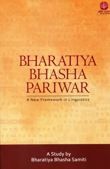 bharatiya bhasha samiti