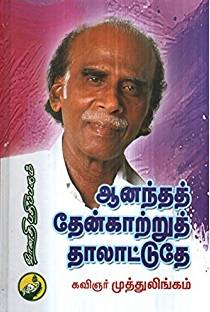 book review muthu