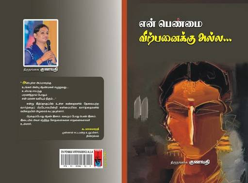 book review thirunangai