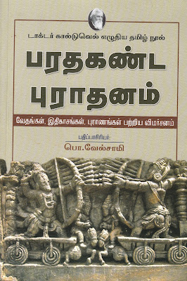 caldwell book on bharathakanda purathanam