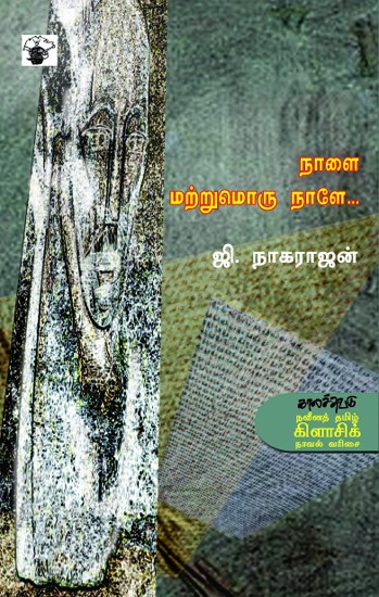 g nagarajans novel