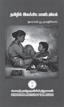 international institute tamil 450