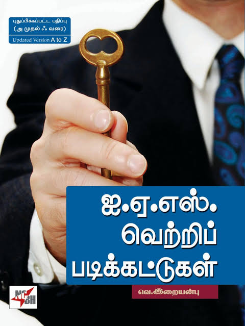 irayanbu book on ias