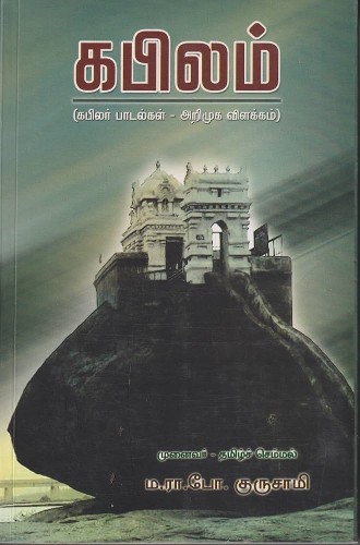 kabilam 500